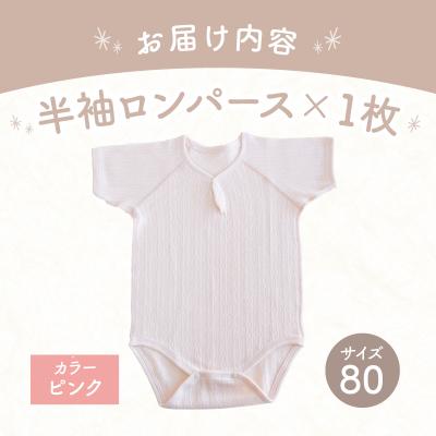 ふるさと納税 高千穂町 [80サイズ]PUPO 半袖ロンパース 外縫い仕様 綿100%(ピンク) |  | 03