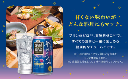 【宝酒造】タカラ「発酵蒸留サワー」＜ぶどう＞（350ml×24本）（人気,おすすめ,お酒,チューハイ,缶チューハイ）