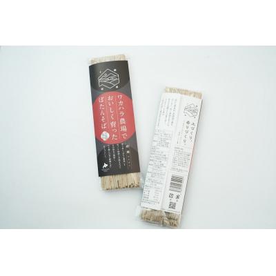 ふるさと納税 新得町 ワカハラ農場でおいしく育ったぼたん蕎麦《細麺》10束(200g)×つゆ4本L-3503 |  | 02
