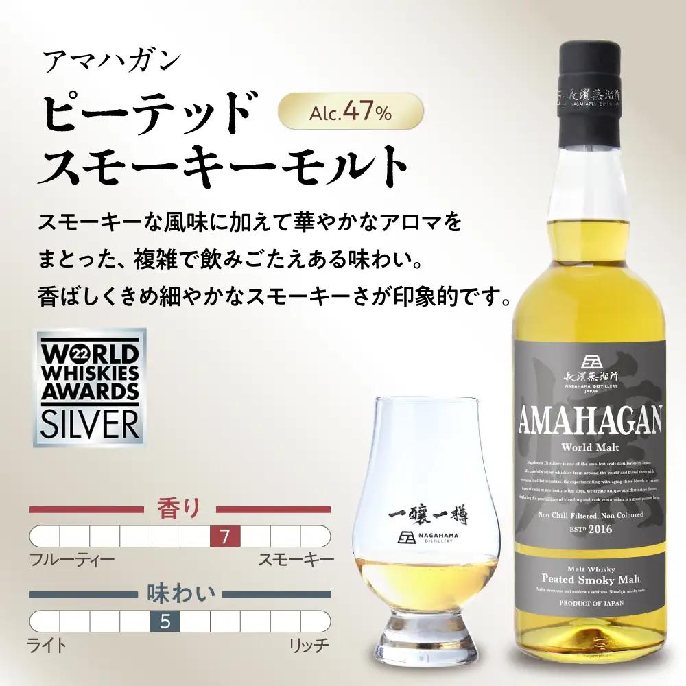 ウイスキー アマハガン 700ml×2本セット（ベーシック・ピーテッド）[AQBX116]