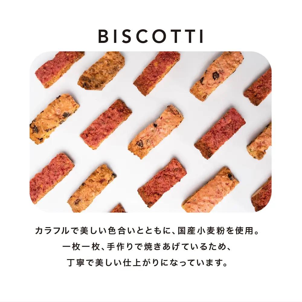 ビーツ ビスコッティ 3袋｜ビスコッティ