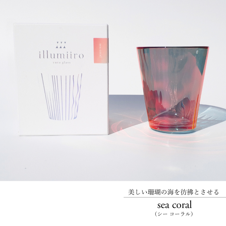 HU-1-2 illumiiro yura glass sea coral