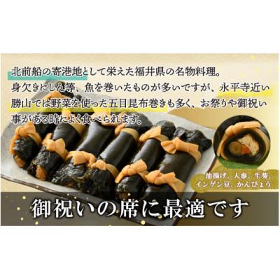 ふるさと納税 勝山市 勝ち山昆布巻き
