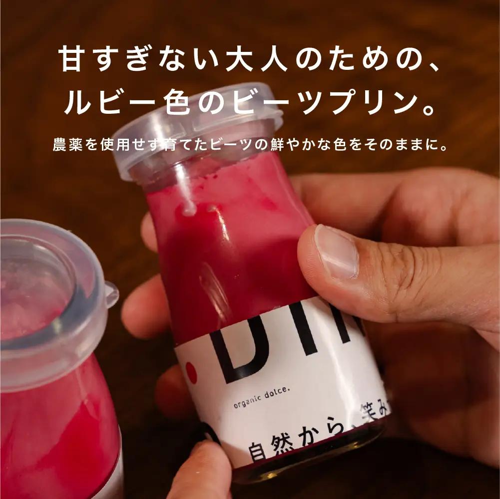 ビーツ プリン 8個｜ビーツ
