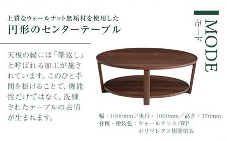 【KASHIWA】センターテーブル リビングテーブル 飛騨の家具 ウォールナット材 幅100cm  テーブル 居間 机 飛騨家具 家具 ウォルナット 柏木工 国産  飛騨高山 AM014〔テーブル人気