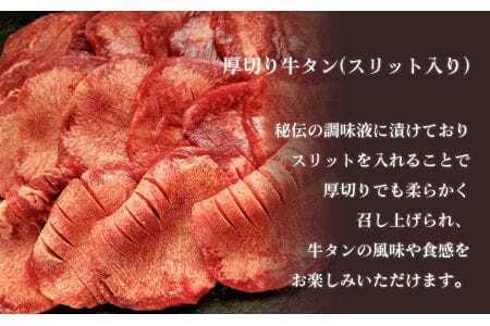 No.225 仙台風厚切り牛タンスリットセット 1kg