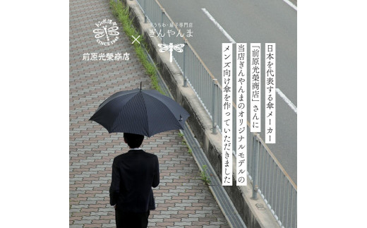 【ぎんやんま】高級紳士傘 8本骨 65cm＜ネイビーチェック＞［ 京都 傘 メンズ 65cm 人気 おすすめ プレゼント ギフト 高級 ジャンプ傘 長傘 男性 8本骨 日本製 実用的 贈答品 傘寿 退職 転職 就職 昇進祝い 異動祝い 転勤祝い おしゃれ　贈り物 お取り寄せ 通販 ふるさと納税 ］ 