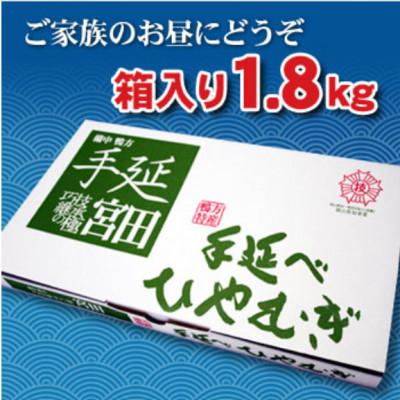 ふるさと納税 浅口市 手延べひやむぎ　1.8kg