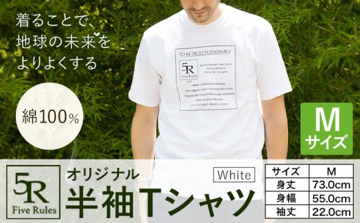 5Rオリジナル半袖Tシャツ ホワイトサイズ M 株式会社アイガット《30日以内に出荷予定(土日祝除く)》和歌山県 岩出市 5R Five Rules ファイブルールズ 半袖 半そで Tシャツ 白 しろ x-1