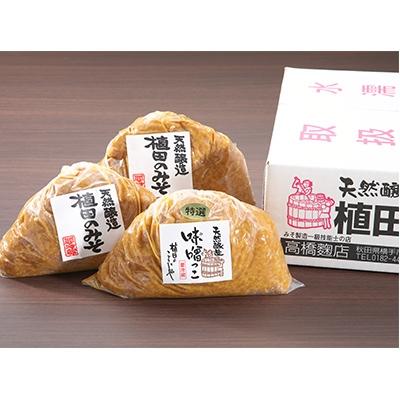 ふるさと納税 横手市 【味噌】植田のみそ袋詰め詰め合わせ(2種類3個入り) |  | 01