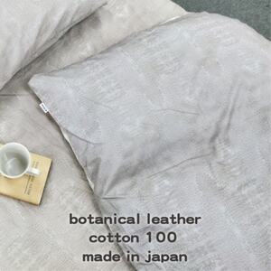 【シングル】『大人カッコいい』レザー調プリント綿100%掛ふとんカバー(クロコダイル)BTC-SIV【1644978】