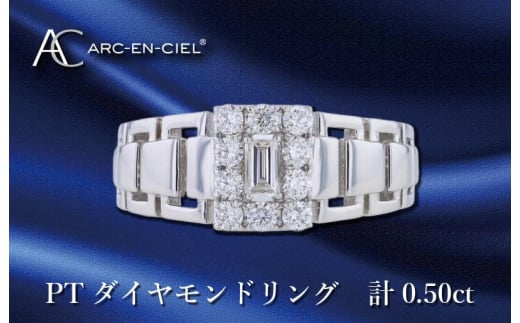 
ARC-EN-CIEL PTダイヤリング ダイヤ計0.50ct

