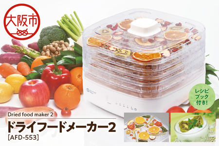 【 APIX 】Dried food maker 2 [ドライフードメーカー2 ] AFD-553  ドライフード_OS027-0035