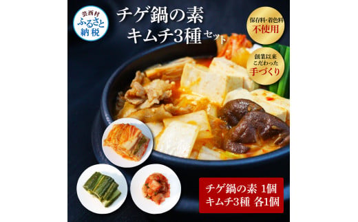 TKA032　高知老舗焼肉店 天下味 “ちょっと高いけど、本当に美味しいチゲ鍋の素と、手作り生白菜キムチ・生大根キムチ・生胡瓜キムチ” セット -  チゲ鍋の素360g (約6人前) _イメージ2