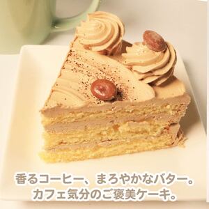 バタークリーム ケーキ コーヒー 5号 バタークリーム ケーキ ケーキ ケーキ ケーキ