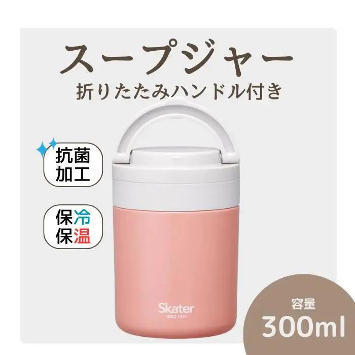 スープジャー デリカポット 300ml 保温スープジャー 8-032