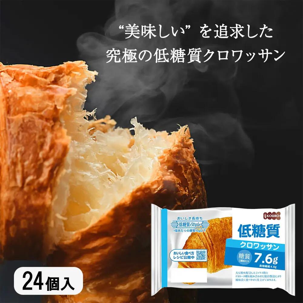 ＼クロワッサン 低糖質パンセット 24個／ パンパンパンパン JE