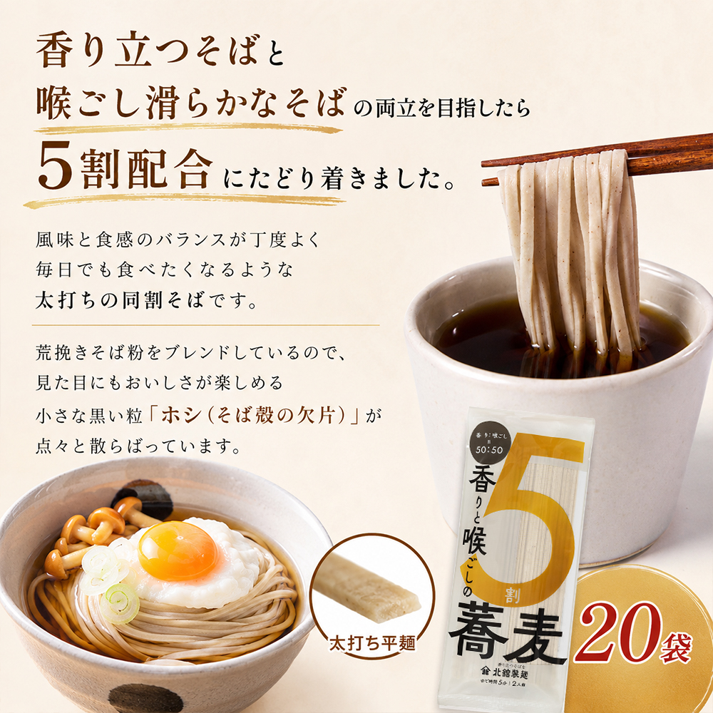 【北舘製麺】 香りと喉ごしの5割そば 200g 20袋 乾麺 ／ 蕎麦 そば お蕎麦 おそば ソバ