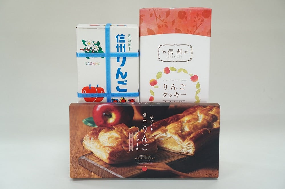 
            信州りんご菓子 3点セット [№5312-1307]
          