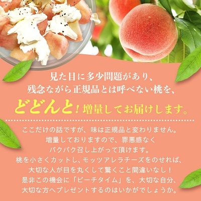 【訳あり】桃5～9玉2kg以上【配送不可地域：離島】
