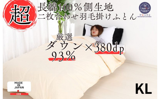 羽毛布団 キング 二枚合わせ クリーム 長綿60番手 生地 オールシーズン ダウン93% 合掛1.6kg 肌0.7kg 日本製 国産 キングサイズ 春 夏 秋 冬 2枚合わせ ホワイトダックダウン 寝具 抗菌防臭 防ダニ加工 羽毛掛けふとん 羽毛ふとん ２枚合わせ ふとん 布団 羽毛 ふとん 寝具 羽毛掛けふとん ふとん 布団 本掛け 掛け布団 夏用 冬用