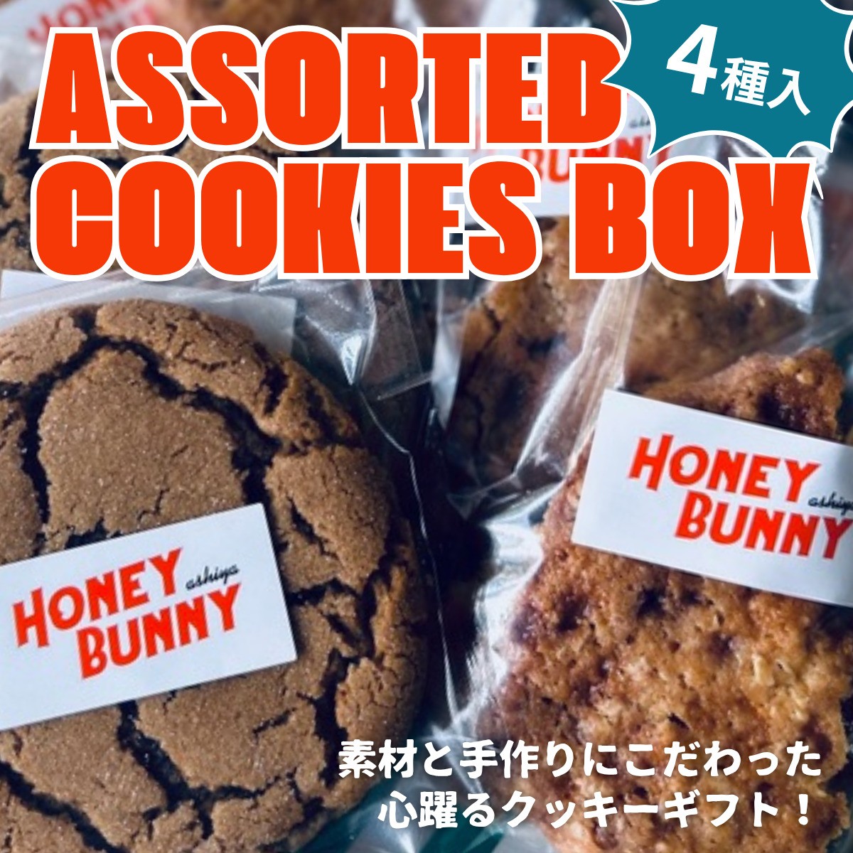 
            クッキーアソートボックス 4種8枚入り 【クッキー 焼菓子 お菓子 焼き菓子 詰め合わせ ギフト 美味しい プチギフト 手土産 贈り物 土産 洋菓子 個包装】
          
