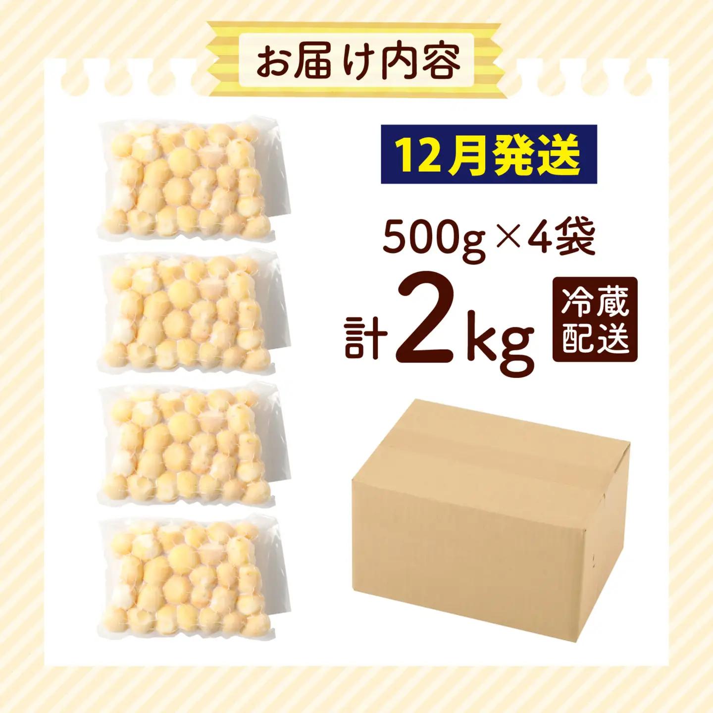 【先行予約】【12月発送】皮むきいらず、煮っ転がしに最適！上庄の里芋の洗い子【冷蔵】2kg