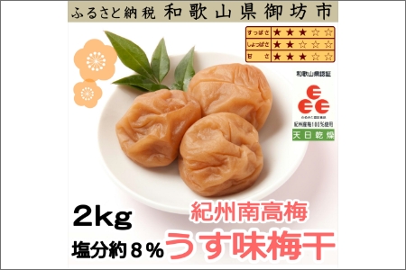 【8020-4】御坊市　紀州南高梅2kgの定期便（春・夏・秋・冬）4回