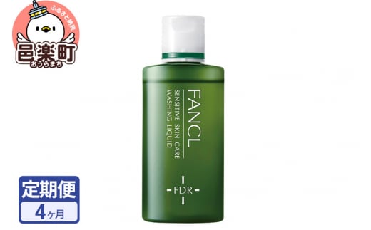 《定期便4ヶ月》ファンケル 乾燥敏感肌ケア 洗顔リキッド 60ml お届け周期調整可能 隔月に調整OK