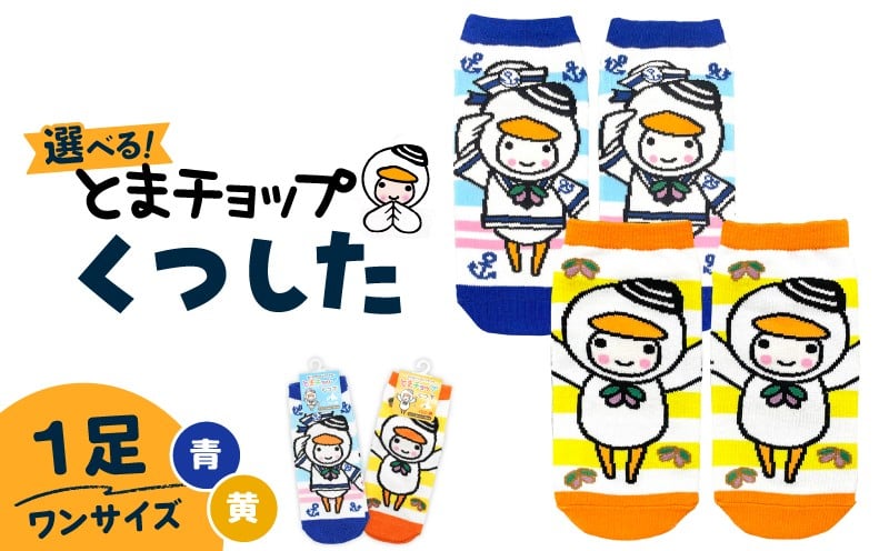 
                  ＜選べる＞くつした（ワンサイズ）　T042-027
                