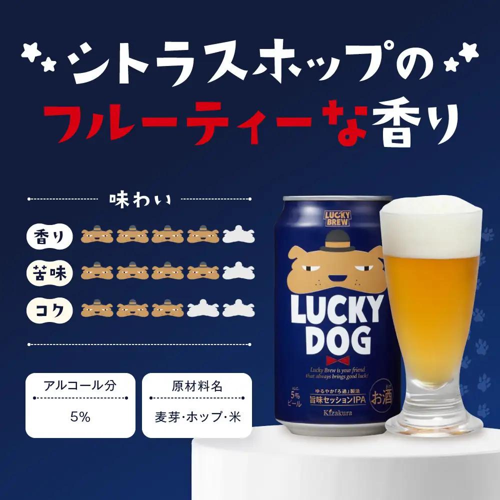 【黄桜】クラフトビール 「ラッキードッグ」 350ml缶×24本 クラフトビール