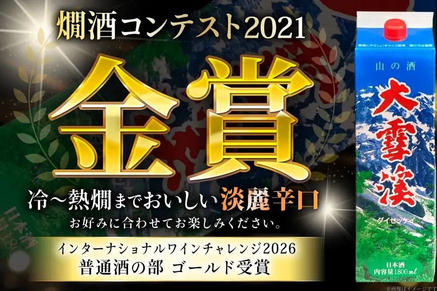 日本酒 大雪渓 蔵出し 紙パック 1.8L 8パック