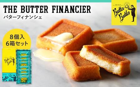 バターバトラー バターフィナンシェ（8個×6箱セット）｜スイーツ 焼き菓子 ギフト プレゼント｜人気 おすすめ 送料無料｜神奈川県 横浜市 AAK0007