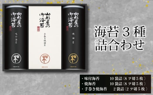 海苔 詰め合わせ 味付海苔 焼海苔 各 10 袋詰 手巻き焼海苔 2 袋詰 のり ノリ アソート 食べ比べ セット ギフト 贈答 贈り物 朝ごはん おにぎり 食膳 手巻き 手巻き 寿司