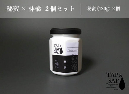 秘蜜×林檎 2個セット No.345