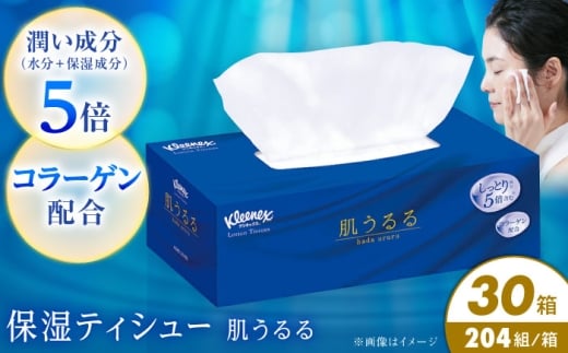 クリネックスティシュー ローション 肌うるる 30箱(3箱ｘ10パック)【日本製紙クレシア株式会社】ティッシュ ティッシュペーパー 保湿成分配合  しっとり やわらか ボックスティッシュ まとめ買い  神奈川県開成町[BDAM032]