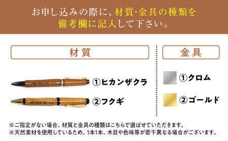 ボールペン 沖縄県産 木製ボールペン (いつよシリーズ / 1本)  BCBS004 ペン