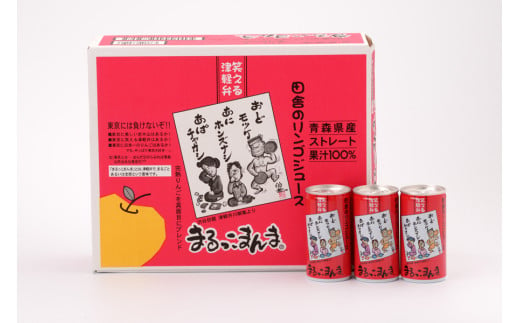 
まるっこまんま30缶入り (果汁100% りんごジュース 195ml×30本缶入り)｜青森産 津軽 つがる リンゴ 飲料 缶ジュース [0356]
