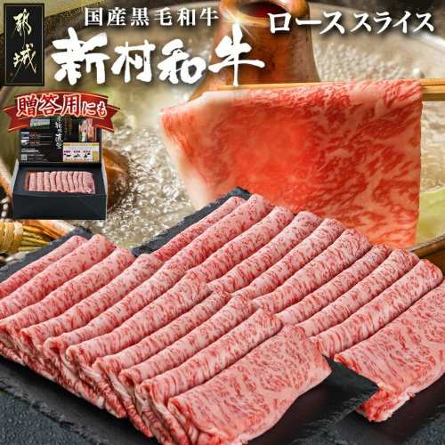 【黒毛和牛】ローススライス1kg(500g×2パック)〔42-016〕