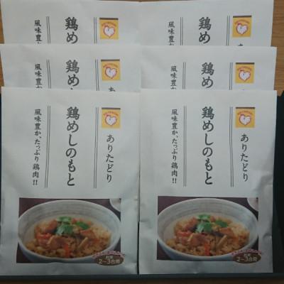 ふるさと納税 佐賀県 ありたどり　鶏めしのもと