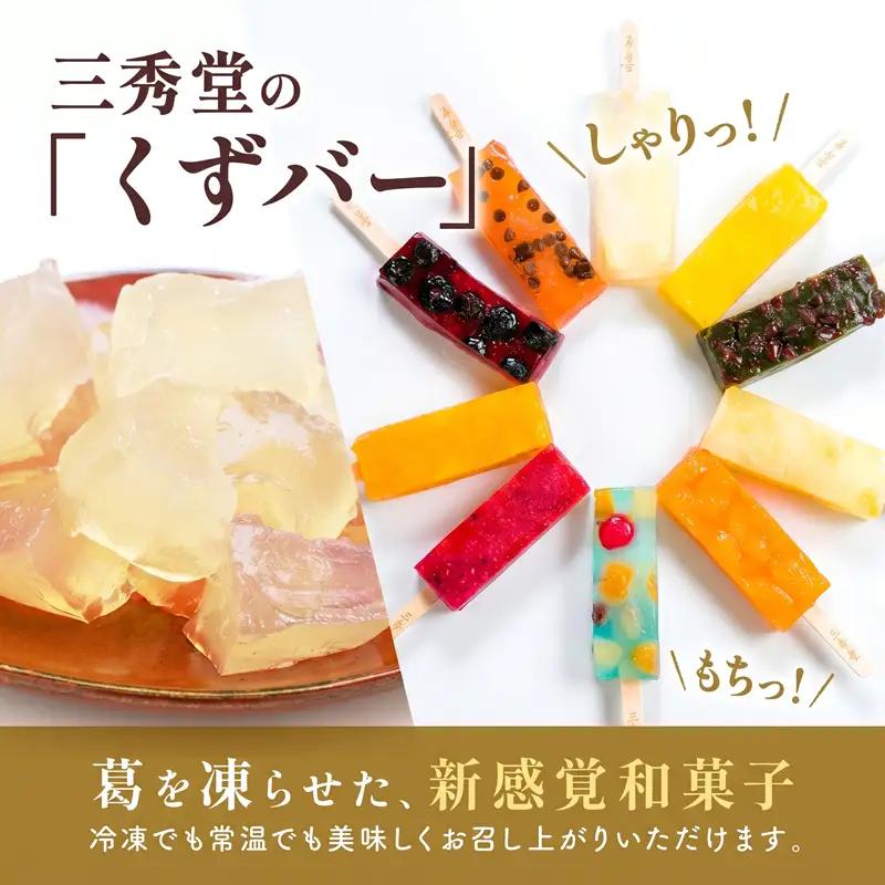 和菓子 くずバー 10種 計20本 新感覚 和菓子