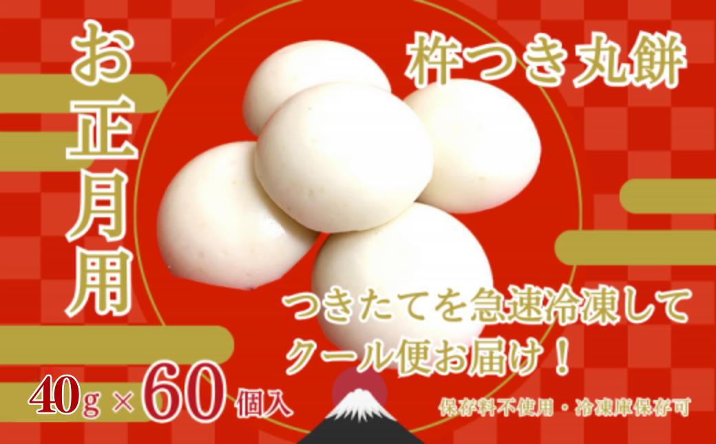 
お正月用杵つき丸餅12P：B140-029
