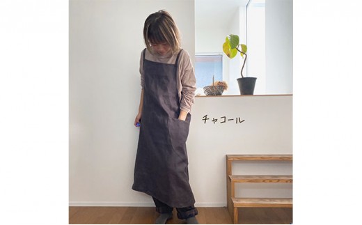 
おとなのリネンエプロン（チャコール）
