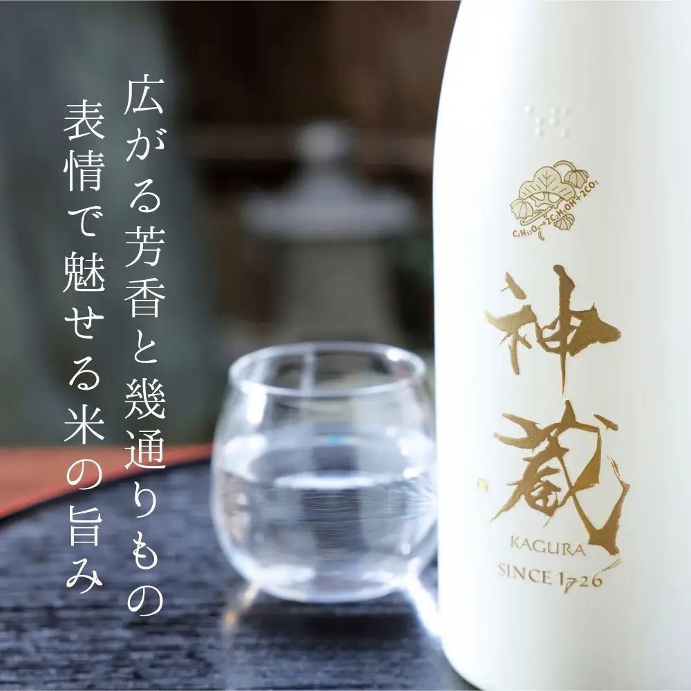 日本酒 神蔵 2種 飲み比べ 日本酒