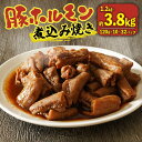 【ふるさと納税】 豚 ホルモン 煮込み 焼き 1.2kg-3.84kg 120g×10-32パック 味付き 甘辛 味噌 みそ ホルモン焼き ホルモン煮込み 豚ホルモン 国産 豚肉 冷凍 小分け 湯煎 お肉 おかず お弁当 BBQ 簡単 お酒 おつまみ ご飯 お米 米 に合う 大阪府 松原市