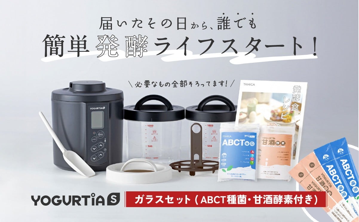 
            【日本製】 ヨーグルト種菌・甘酒酵素付 ヨーグルティアS (耐熱ガラス容器付) ブラック ヨーグルト 家電 自家製 健康 発酵食品 多治見市 / タニカ電器販売 ヨーグルトメーカー [TAS023]
          