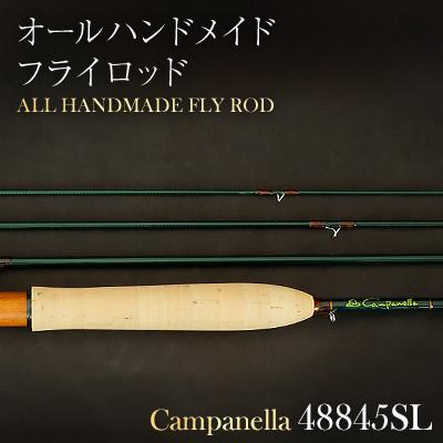 ふるさと納税 紫波町 オールハンドメイドフライロッド　Campanella48845SL