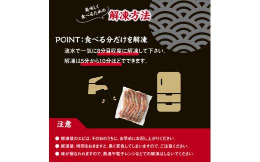猛者海老 15匹×3パックセット【山根商店】