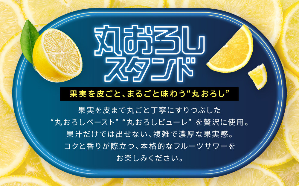 【宝酒造】寶「丸おろしスタンド」＜レモンサワー＞（350ml×24本）｜京都 タカラ 焼酎  酎ハイ ハイボール 人気セット ［ 京都 タカラ 皮までまるごと 贅沢＆本格サワー 人気 おすすめ お酒 