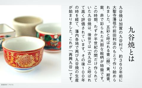 九谷焼「珈琲碗 街並」打田幸生 石川県 小松市 北陸